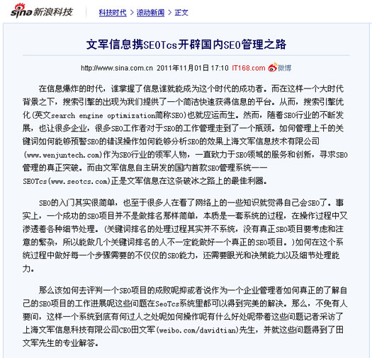 打造的SEOTcs搜索引擎優(yōu)化管理平臺